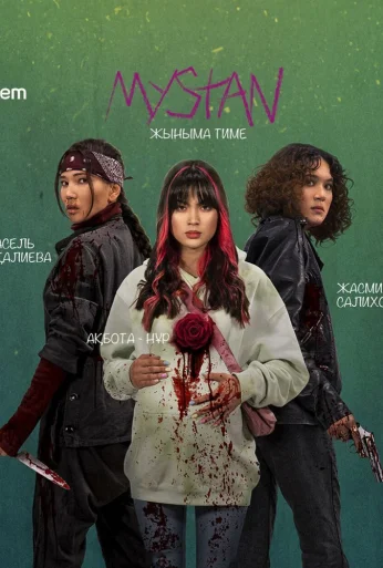 Ночные ведьмы (2021) онлайн бесплатно